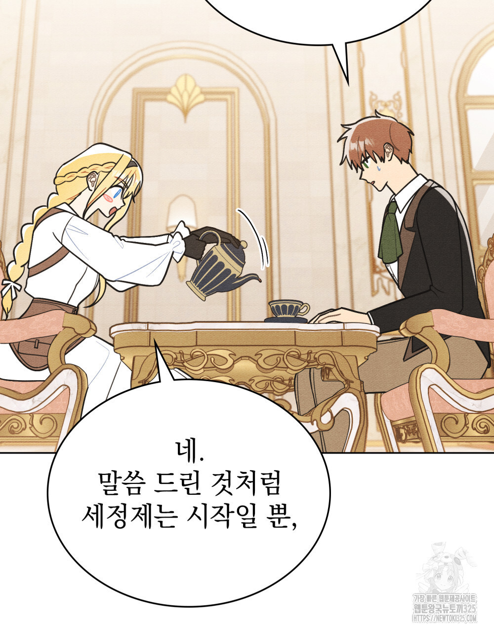 공작님, 우리 목욕합시다! 43화 13