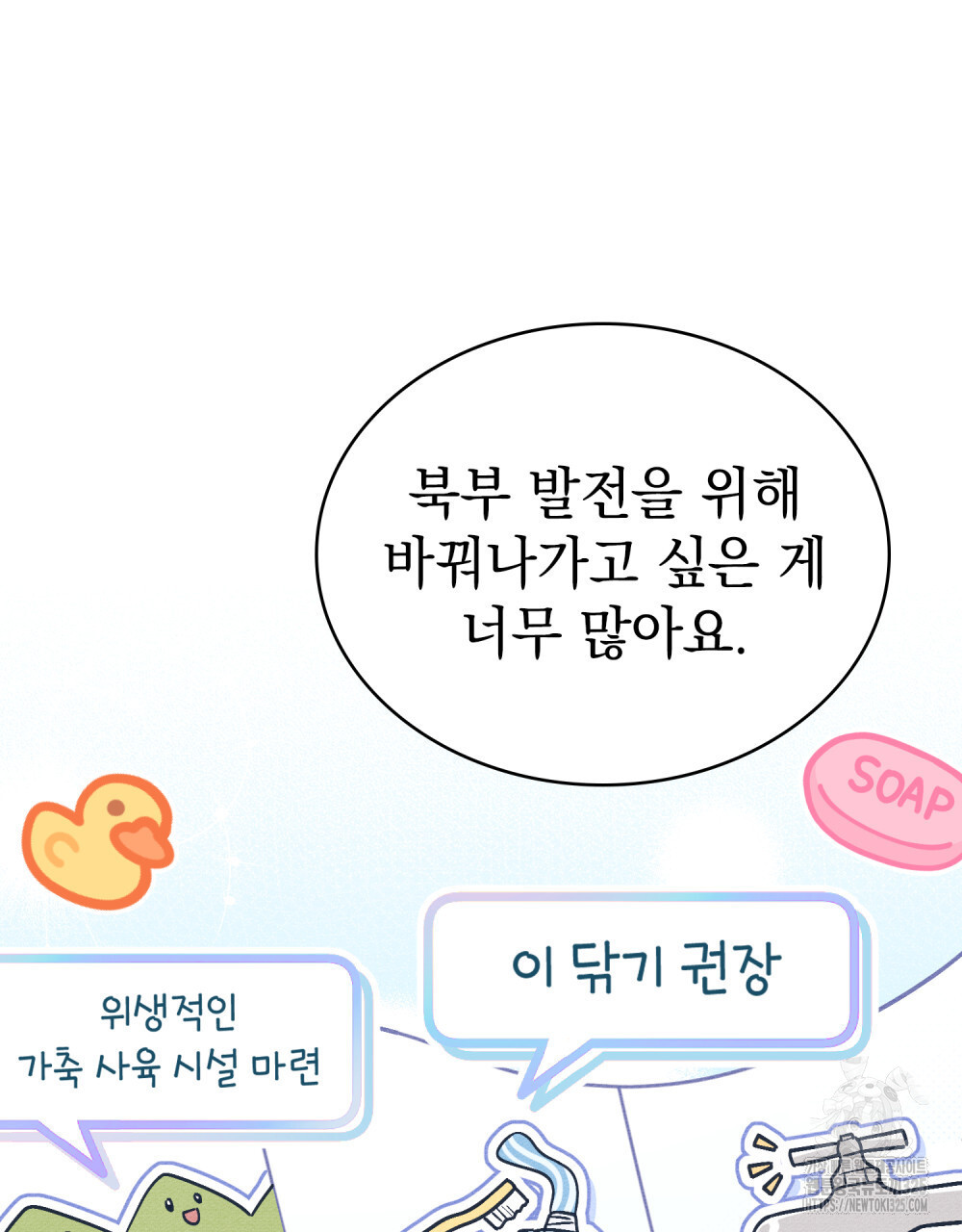 공작님, 우리 목욕합시다! 43화 14