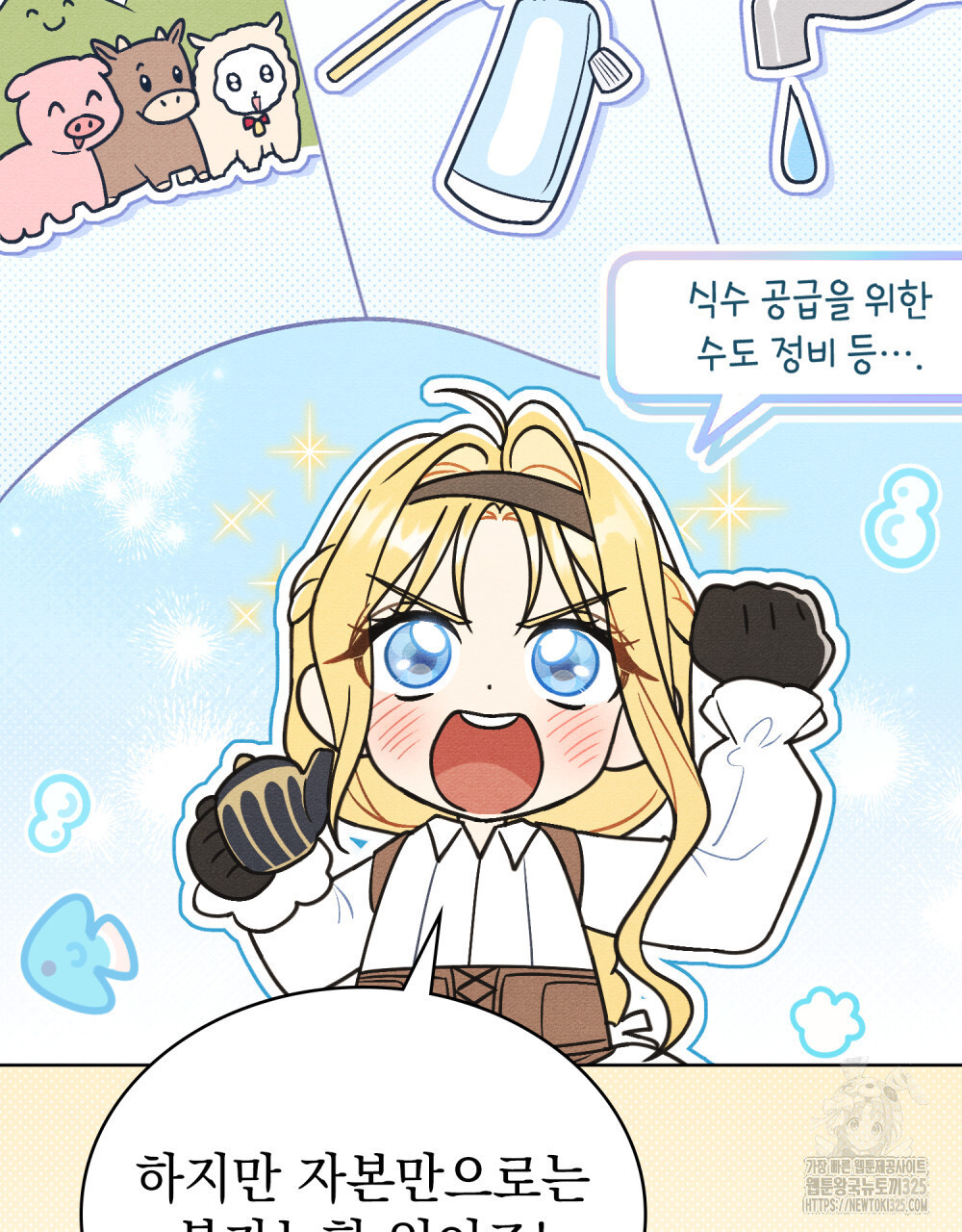 공작님, 우리 목욕합시다! 43화 15