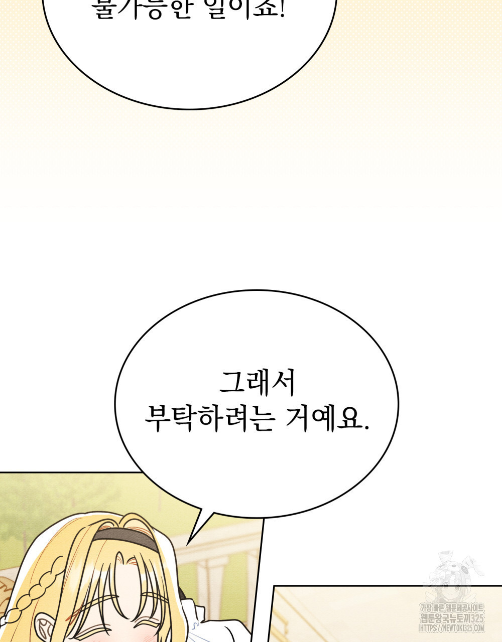 공작님, 우리 목욕합시다! 43화 16