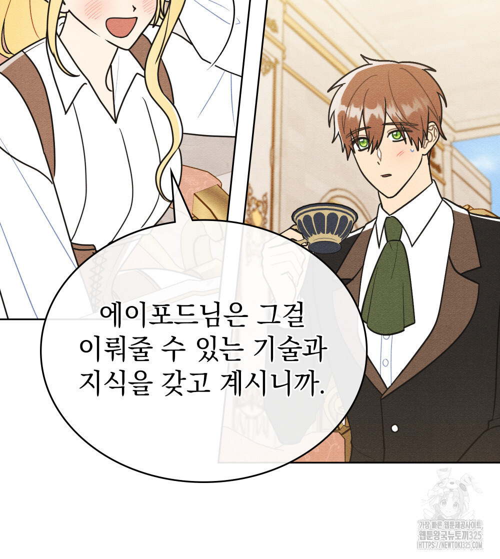 공작님, 우리 목욕합시다! 43화 17