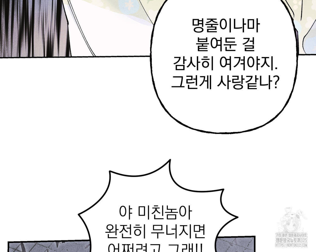 100일 뒤 강공이 되는 남자 29화 32