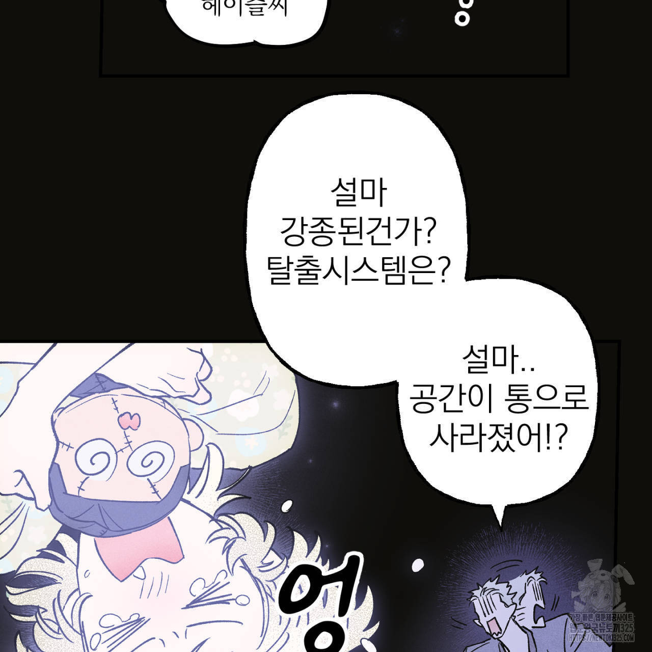 100일 뒤 강공이 되는 남자 29화 47
