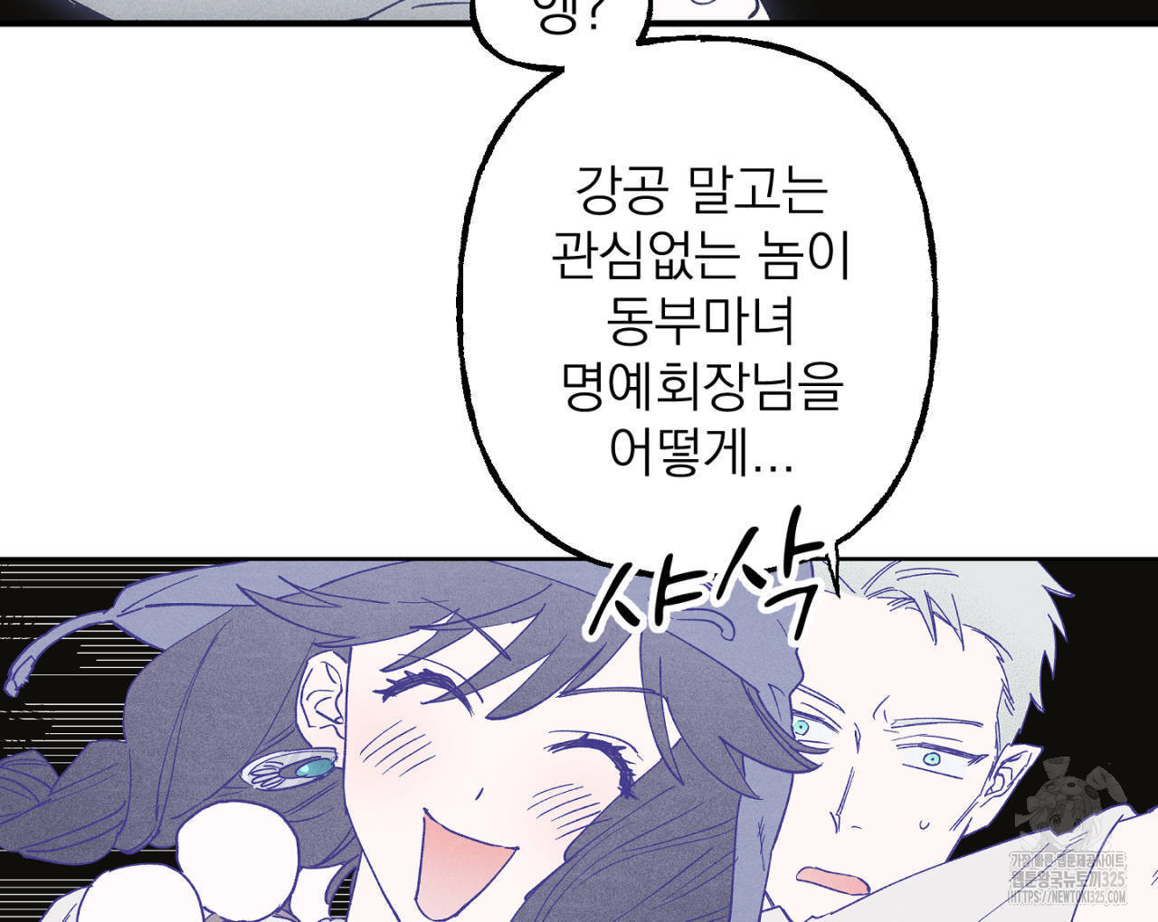 100일 뒤 강공이 되는 남자 29화 58