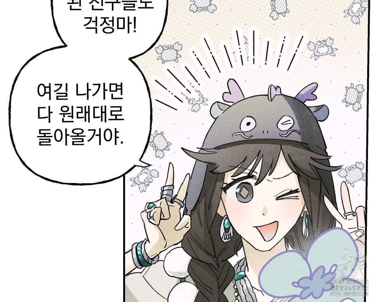 100일 뒤 강공이 되는 남자 29화 62
