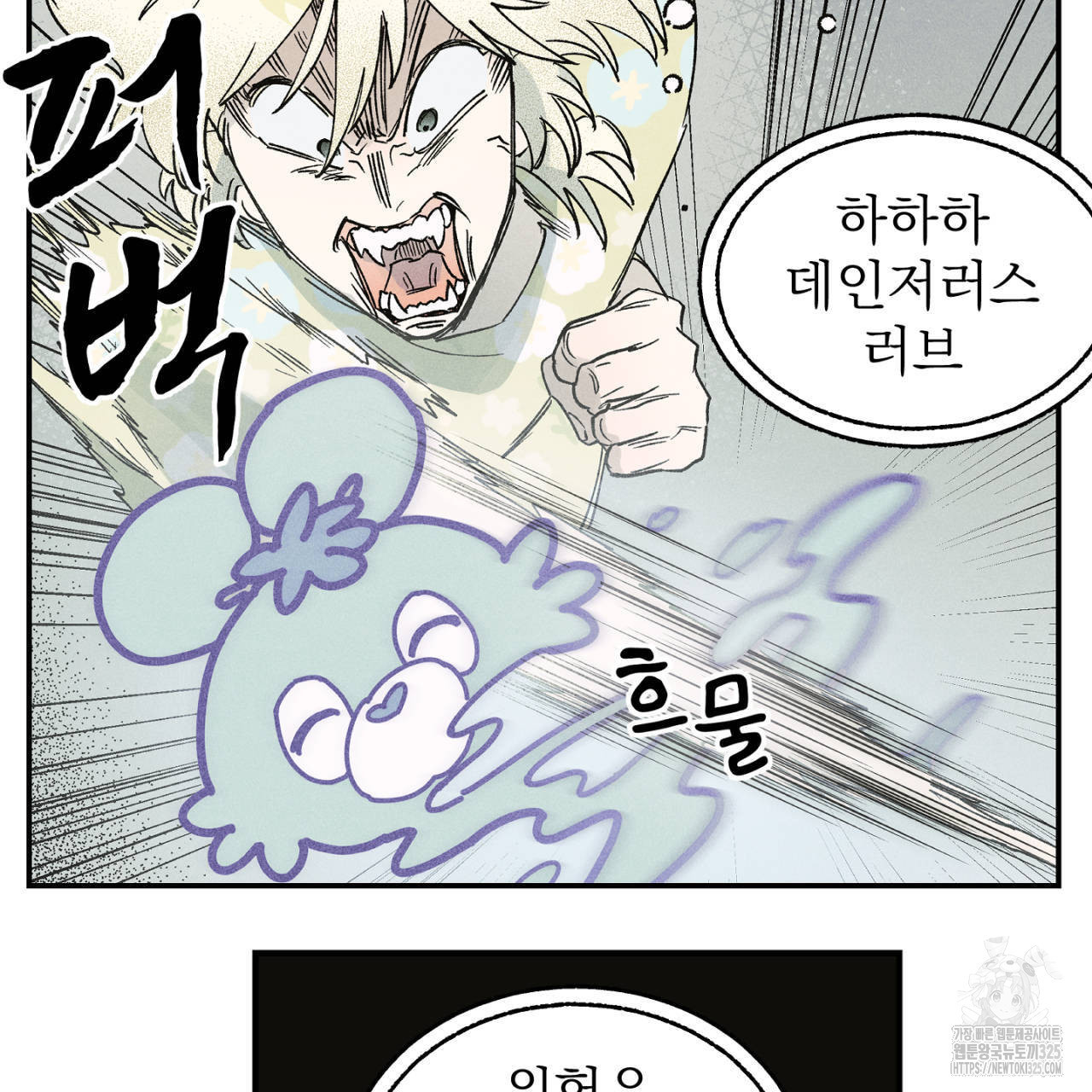100일 뒤 강공이 되는 남자 29화 65