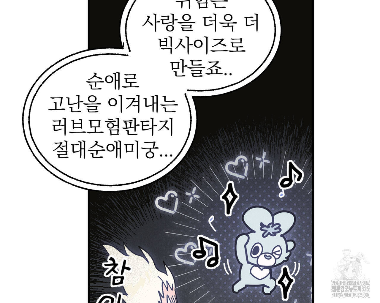 100일 뒤 강공이 되는 남자 29화 66
