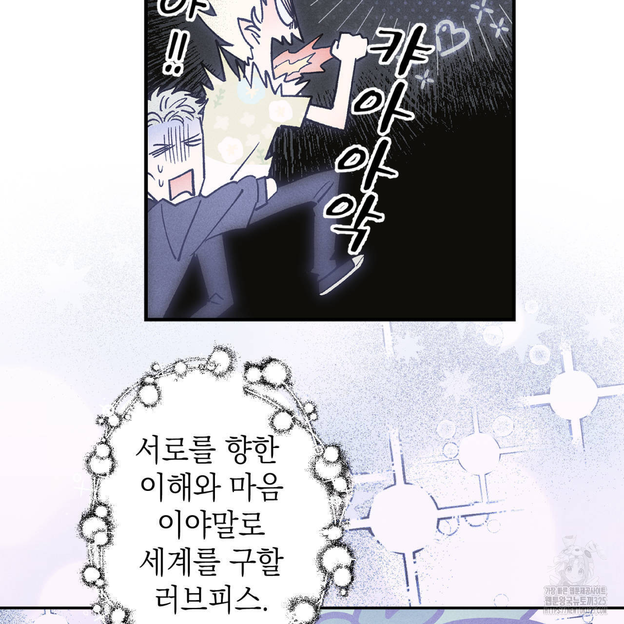 100일 뒤 강공이 되는 남자 29화 67