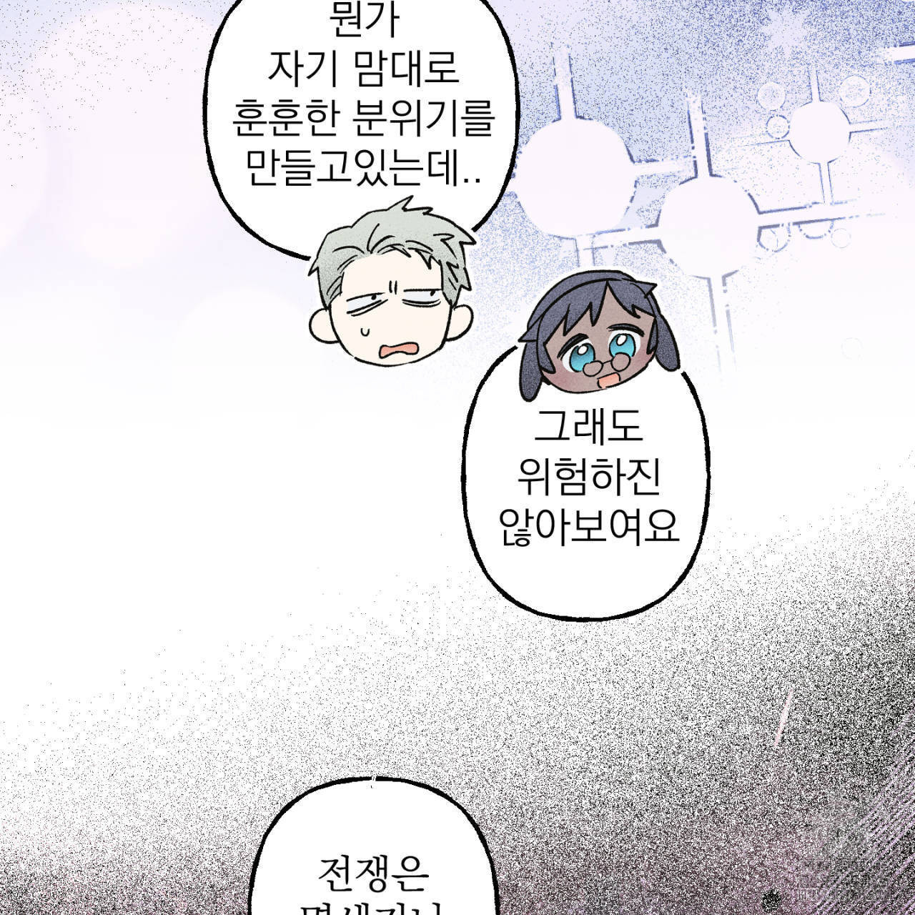 100일 뒤 강공이 되는 남자 29화 69