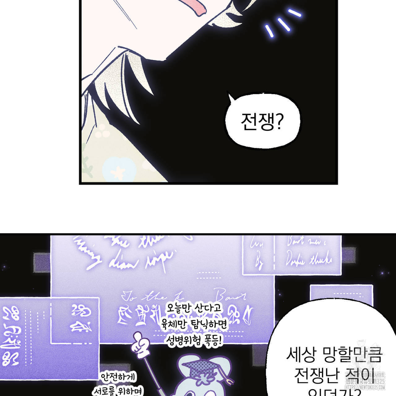 100일 뒤 강공이 되는 남자 29화 73