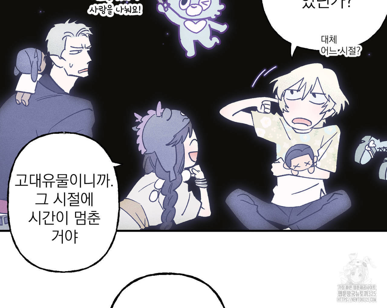 100일 뒤 강공이 되는 남자 29화 74