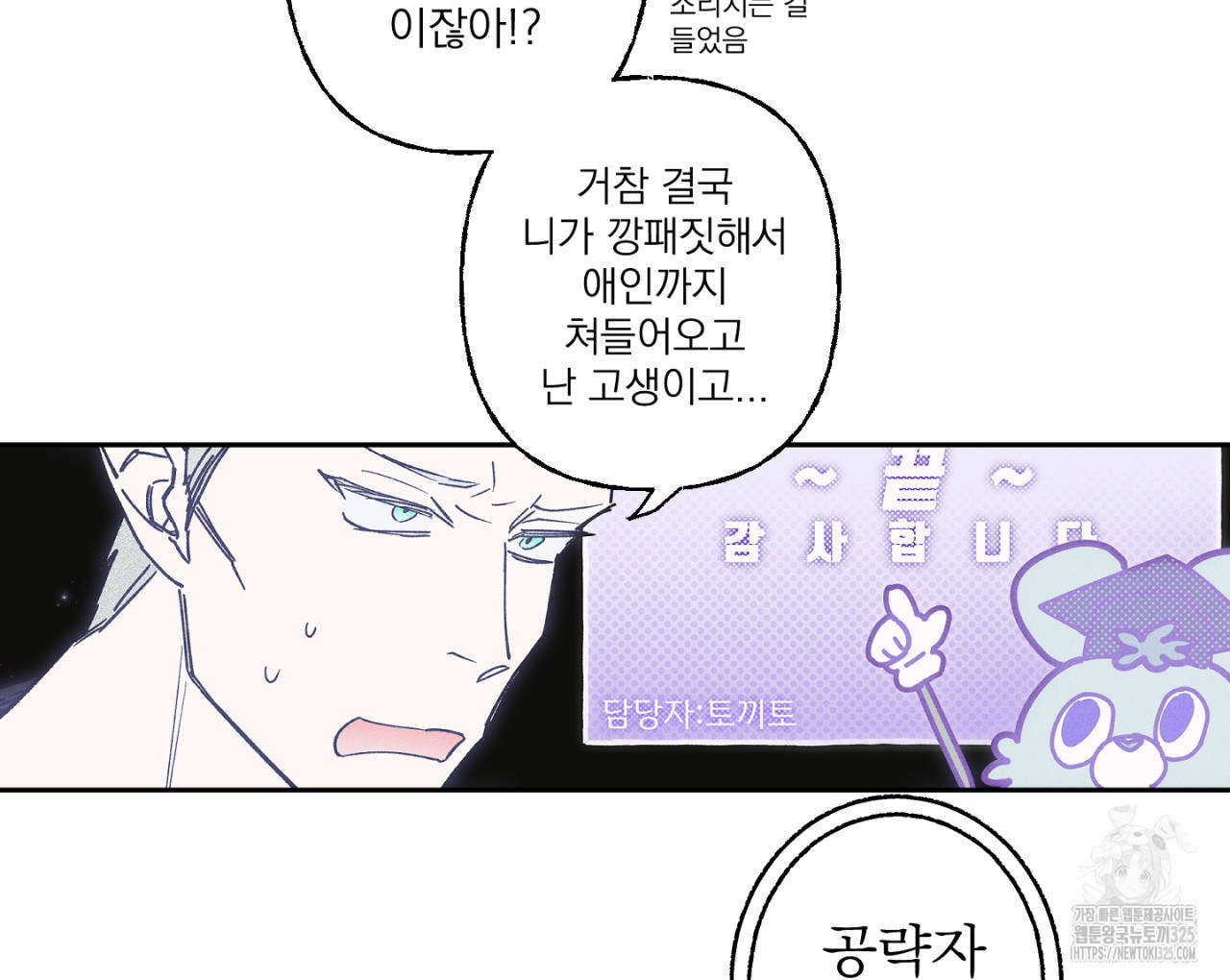 100일 뒤 강공이 되는 남자 29화 76