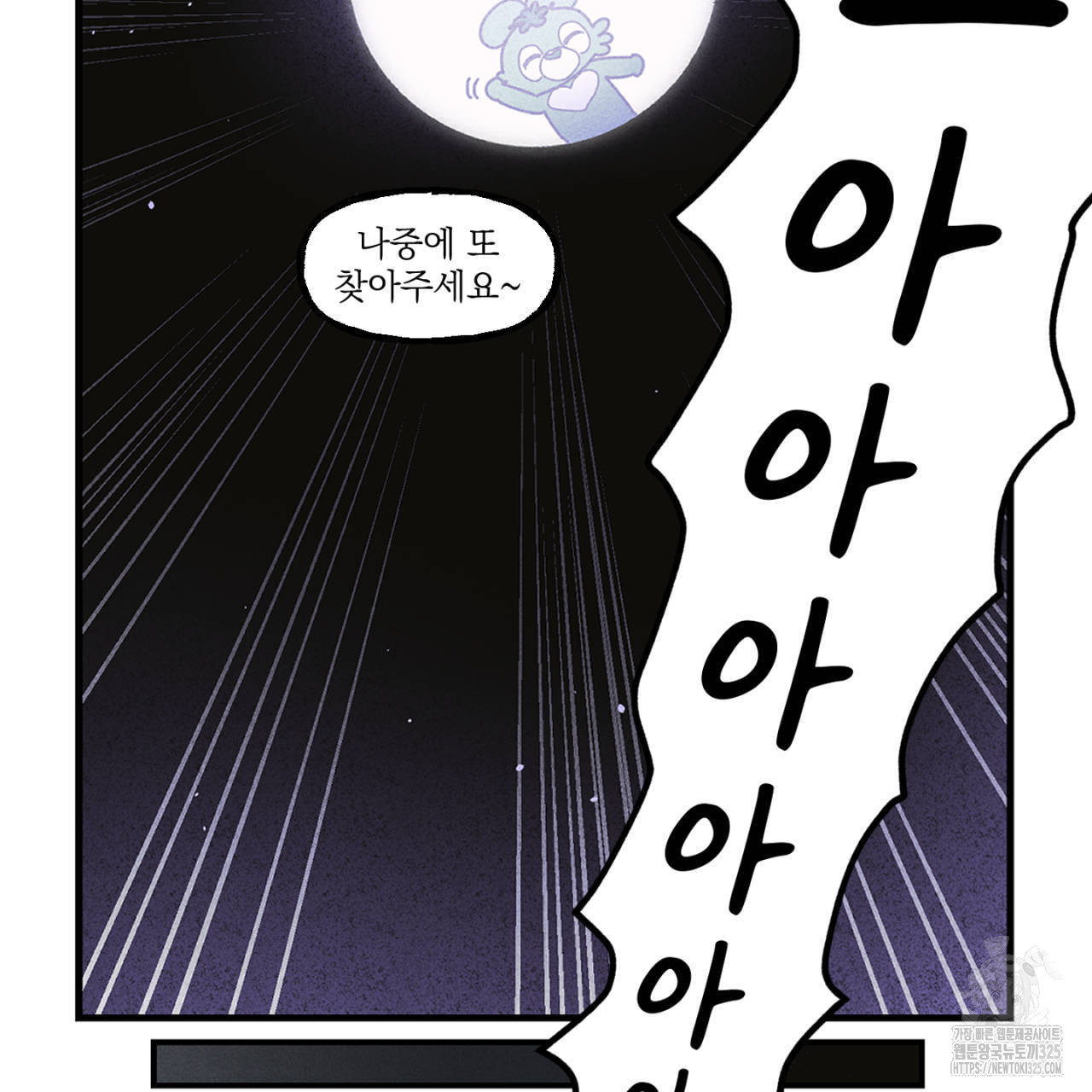 100일 뒤 강공이 되는 남자 29화 79