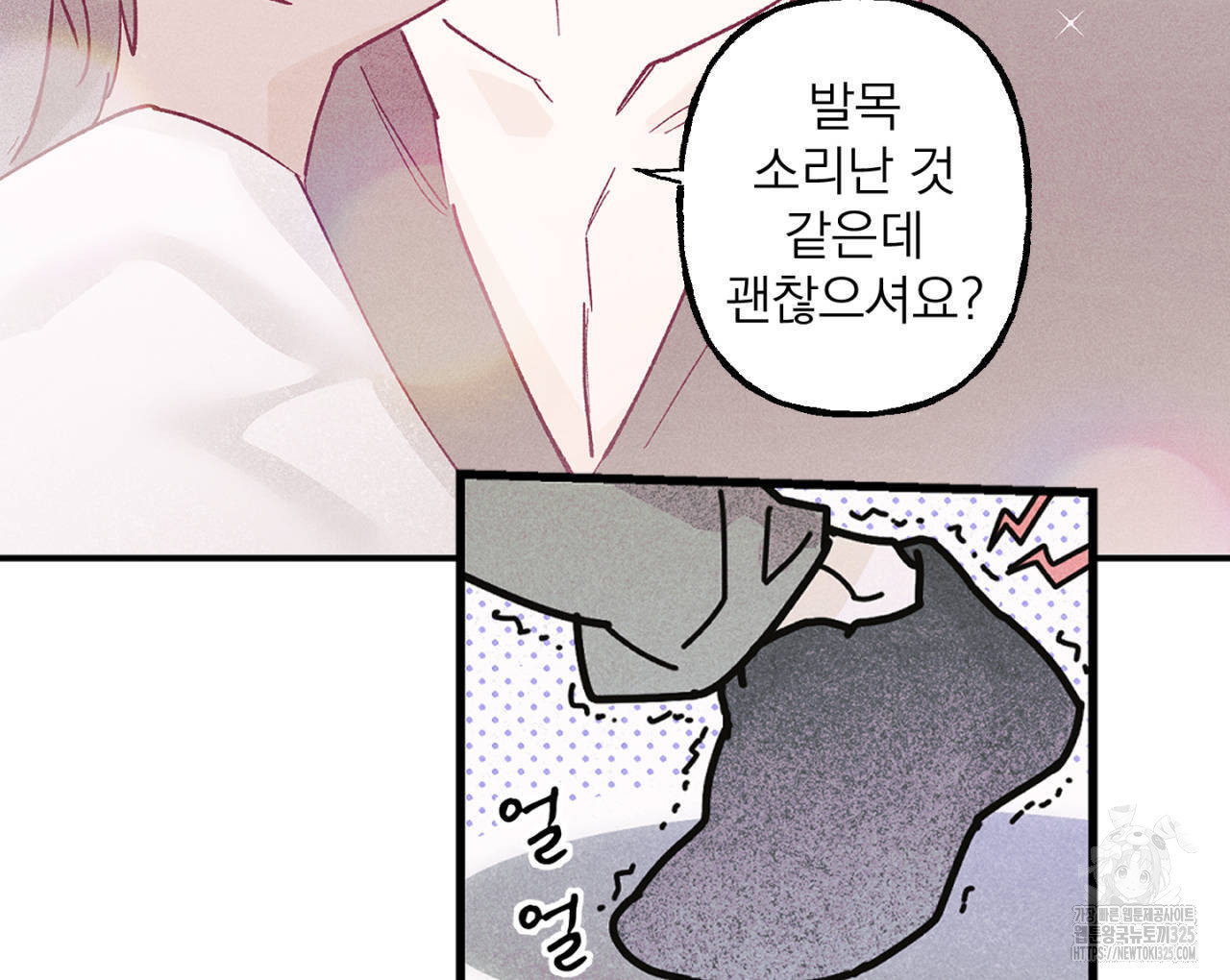 100일 뒤 강공이 되는 남자 29화 86