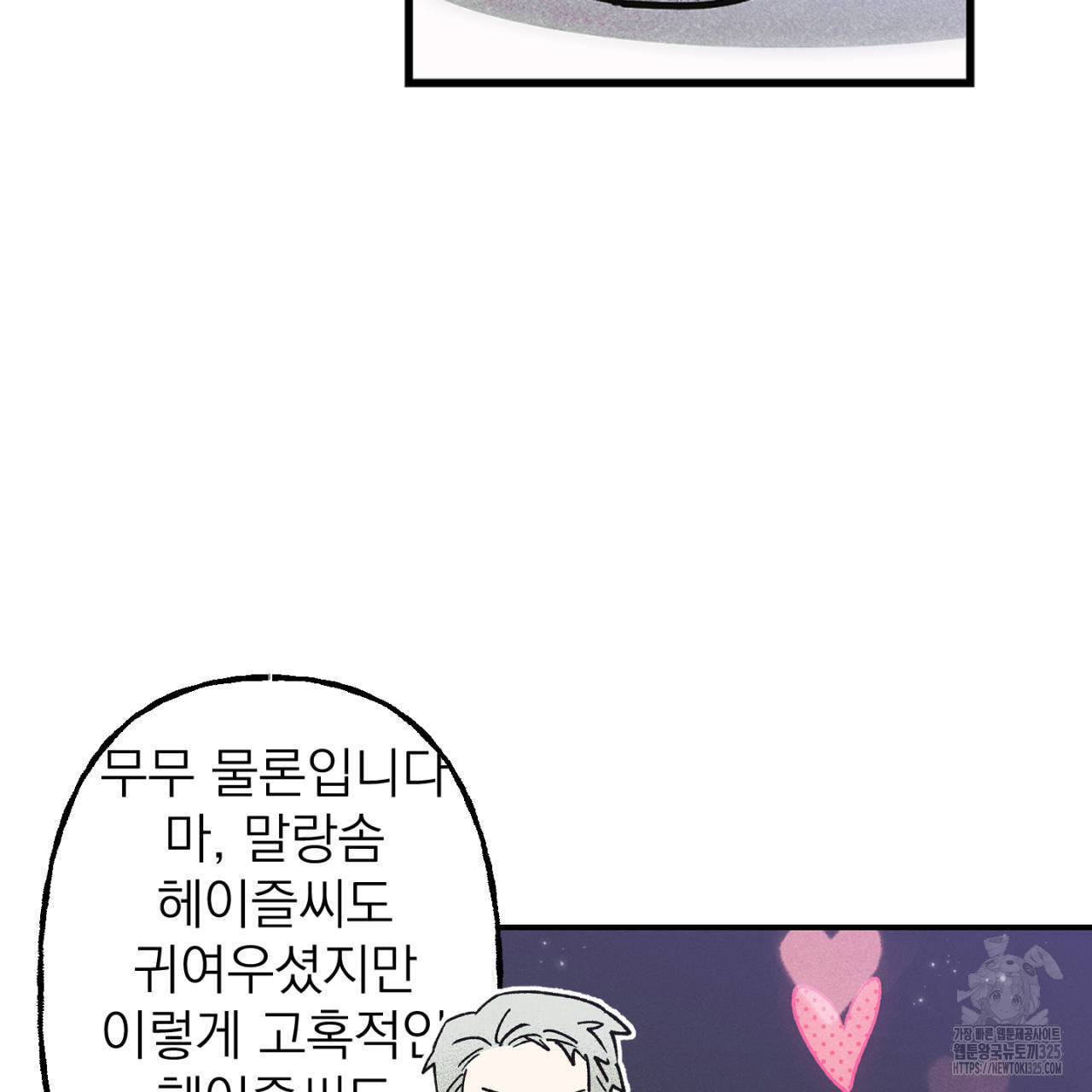 100일 뒤 강공이 되는 남자 29화 87