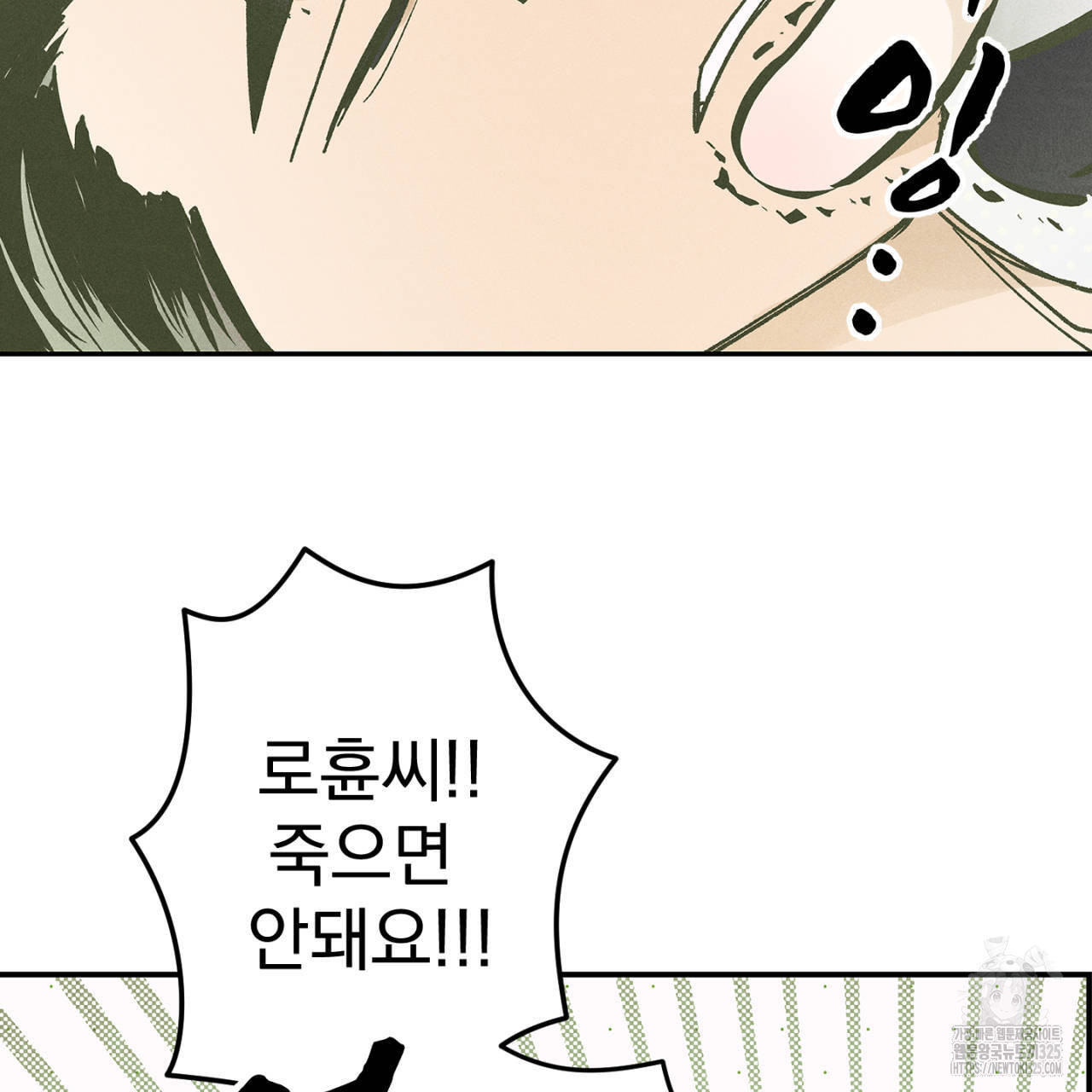 100일 뒤 강공이 되는 남자 29화 95