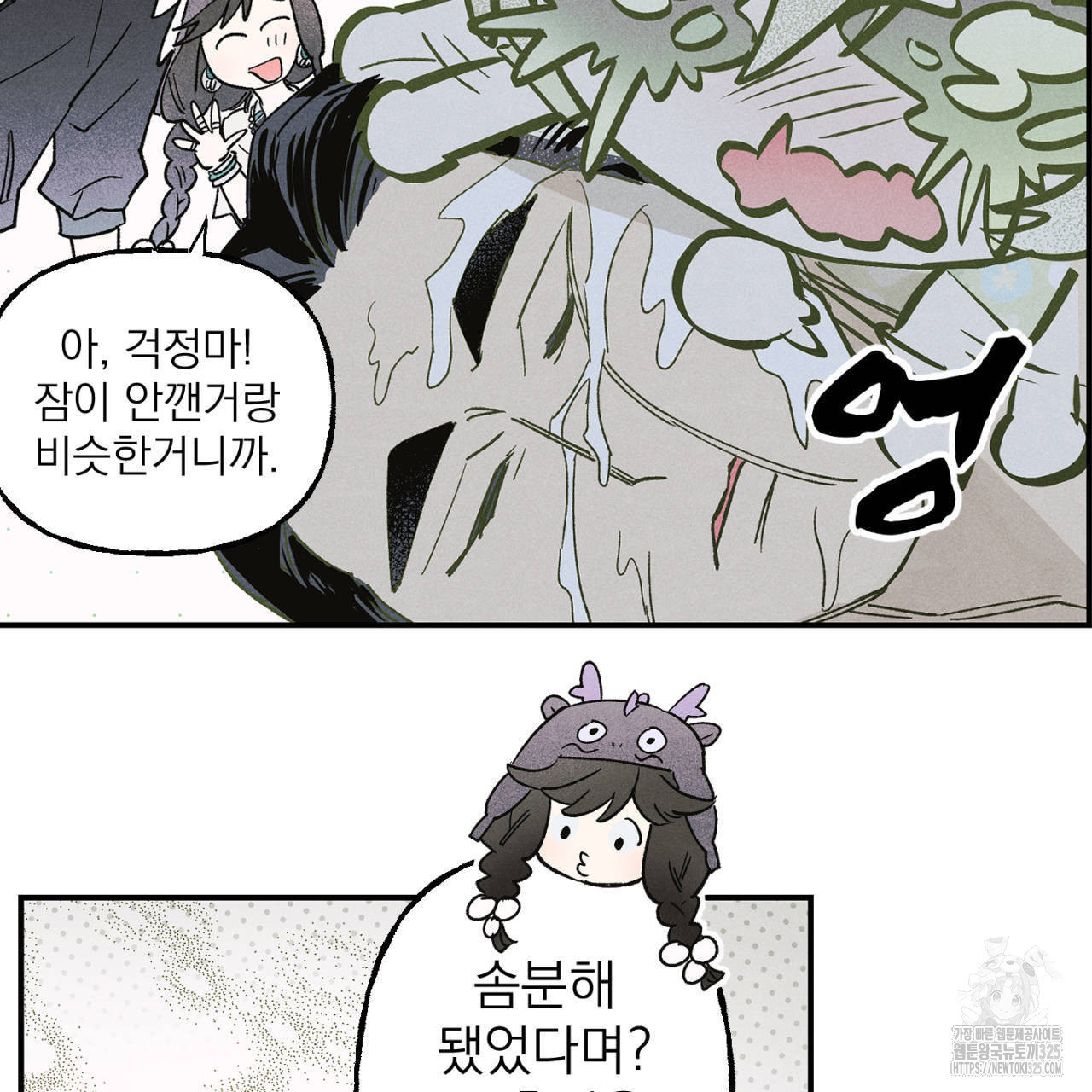 100일 뒤 강공이 되는 남자 29화 97