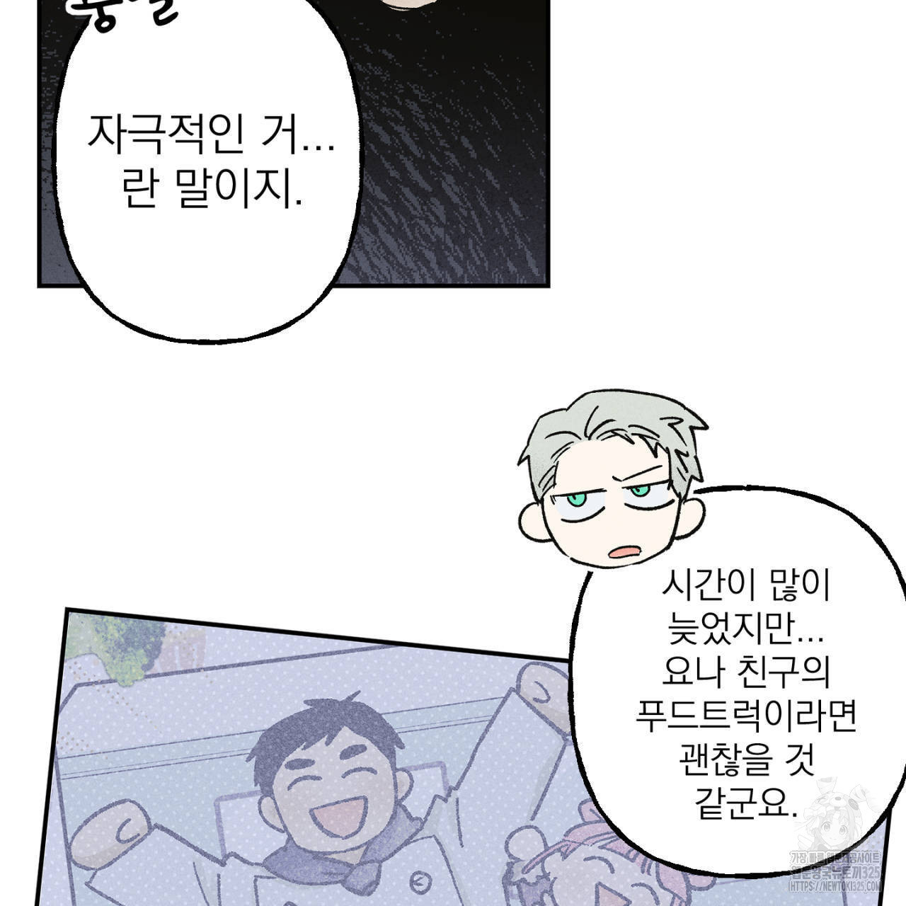 100일 뒤 강공이 되는 남자 29화 103