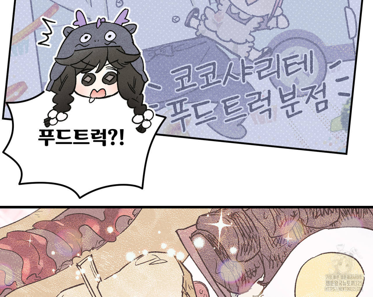 100일 뒤 강공이 되는 남자 29화 104