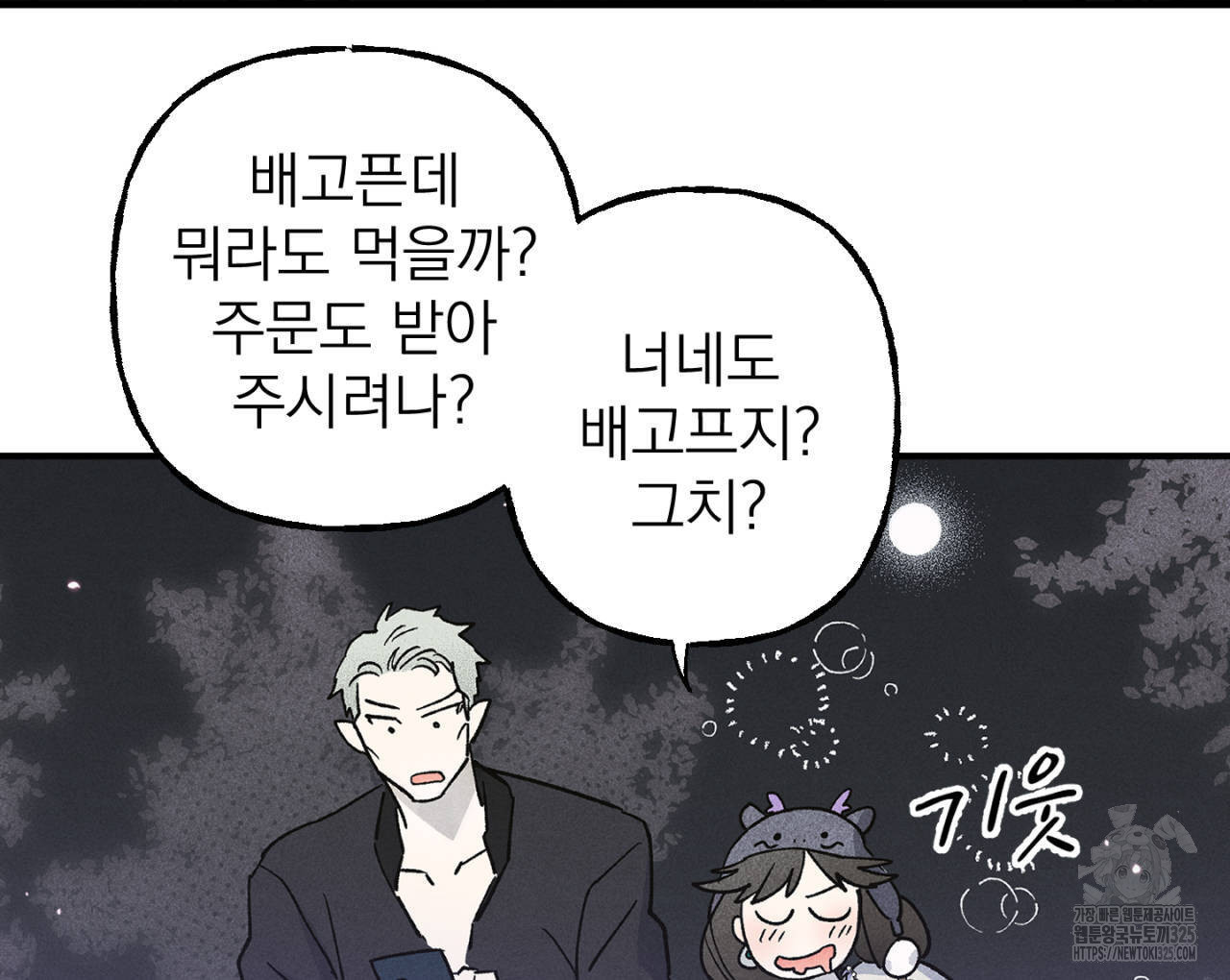 100일 뒤 강공이 되는 남자 29화 106
