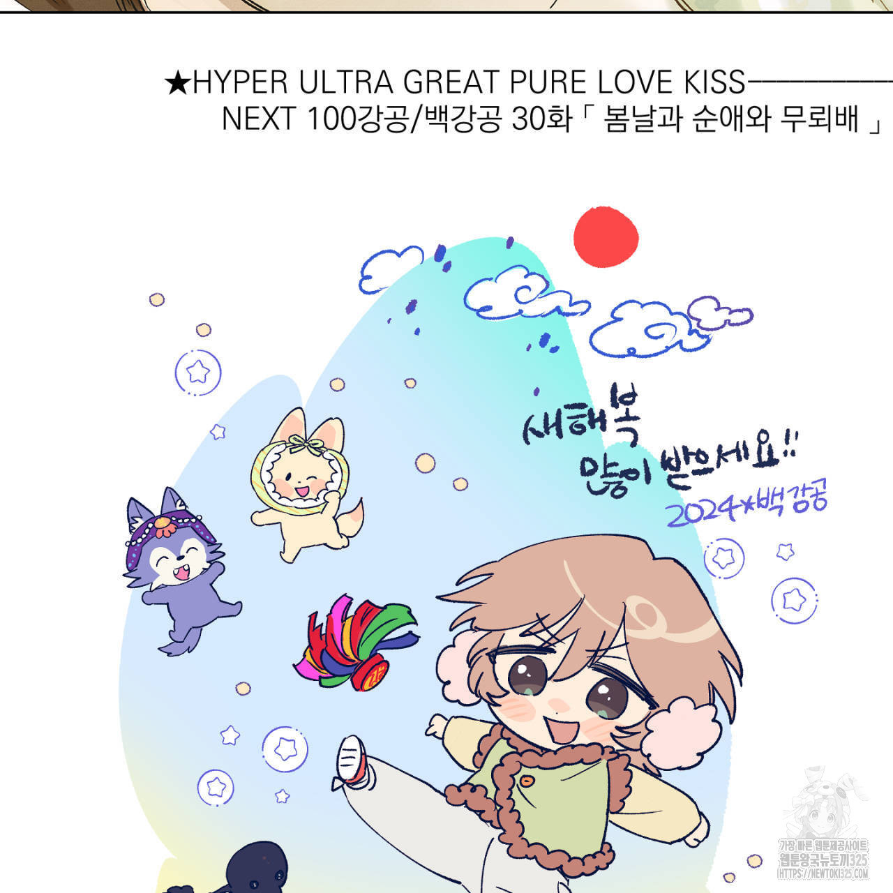 100일 뒤 강공이 되는 남자 29화 113