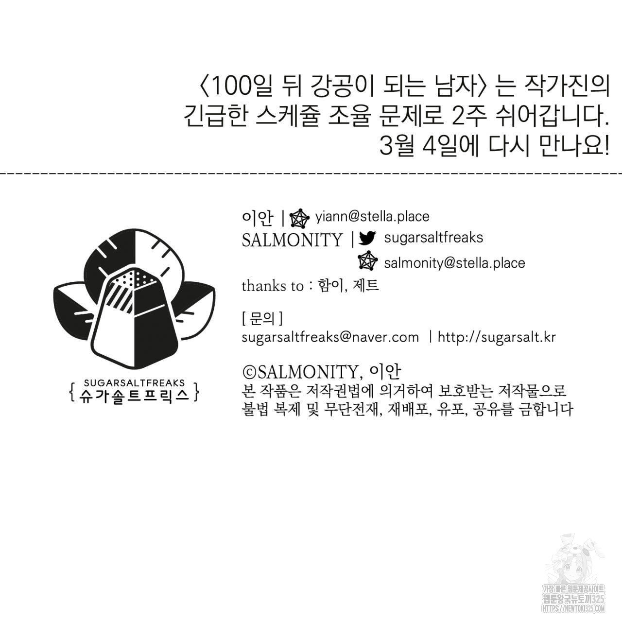 100일 뒤 강공이 되는 남자 29화 115