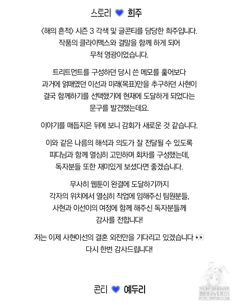해의 흔적 완결후기 2
