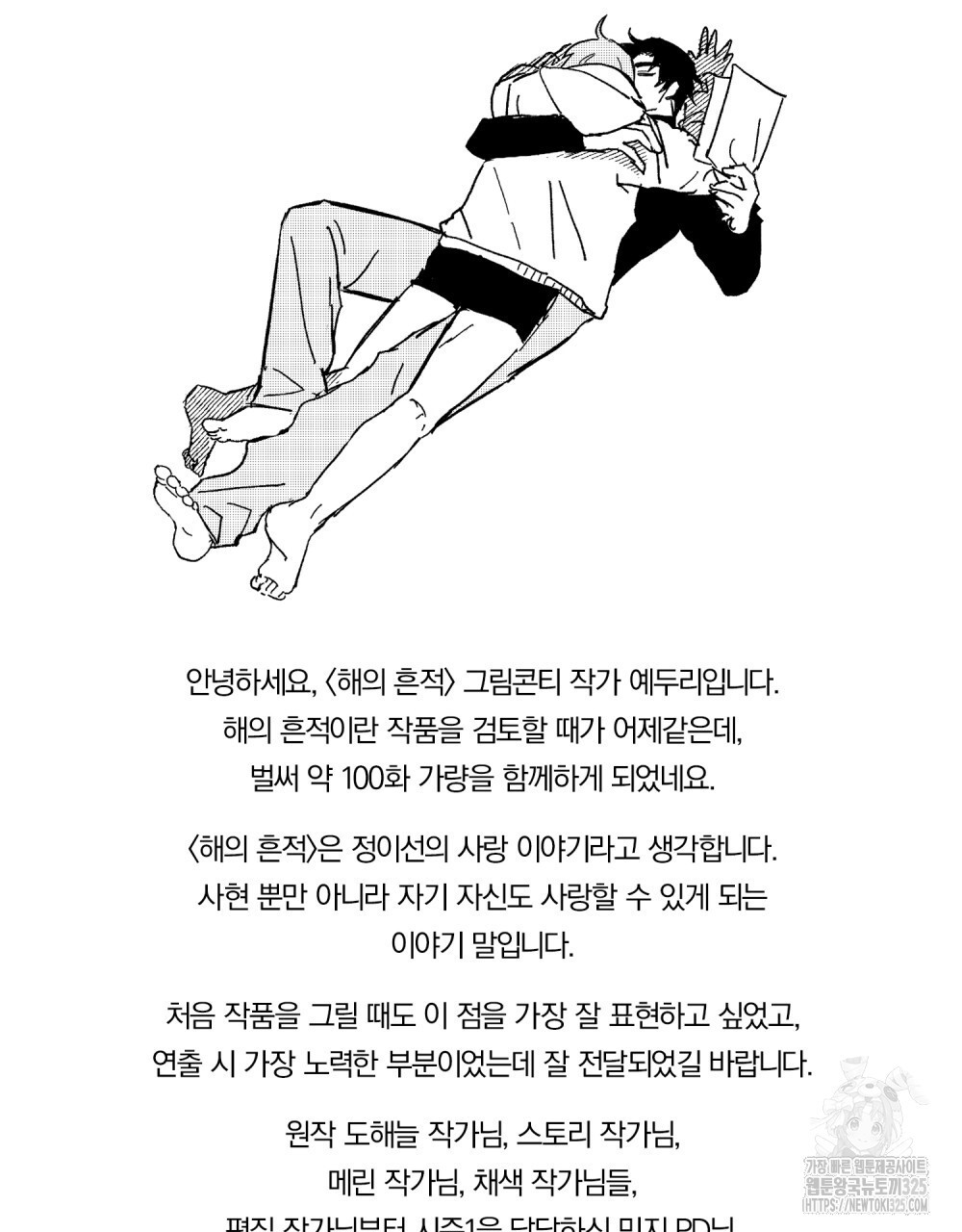 해의 흔적 완결후기 3
