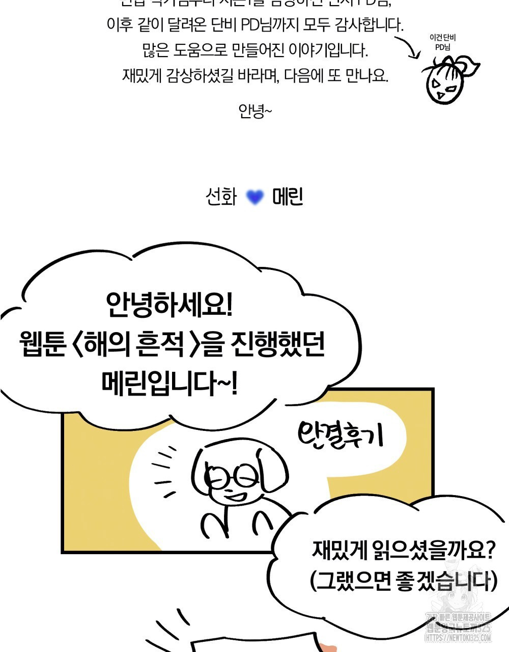 해의 흔적 완결후기 4