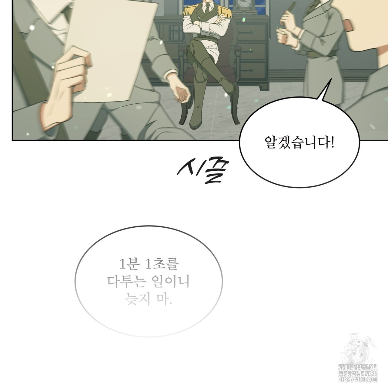 성스러운 단순성을 은폐함 14화 3
