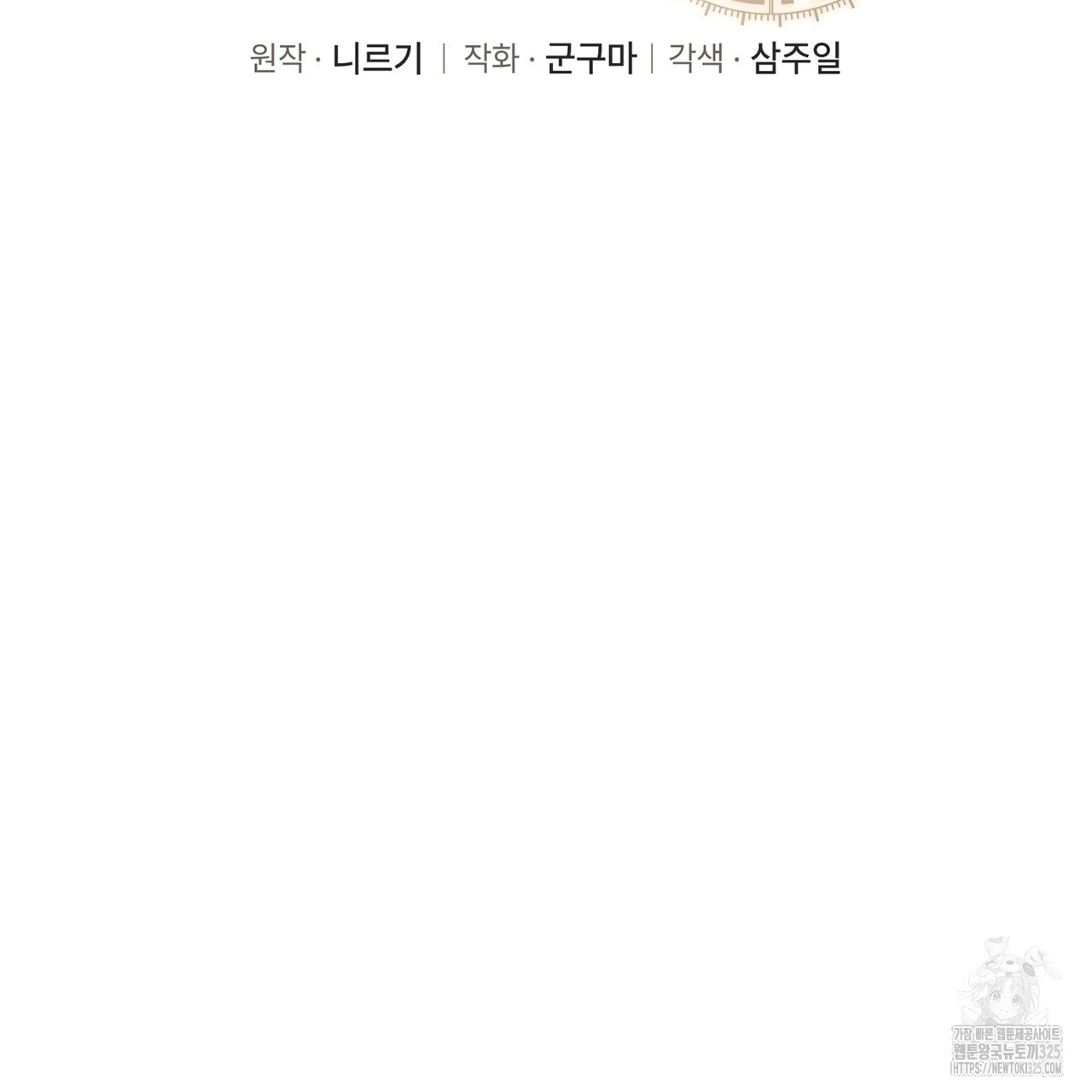 성스러운 단순성을 은폐함 14화 11