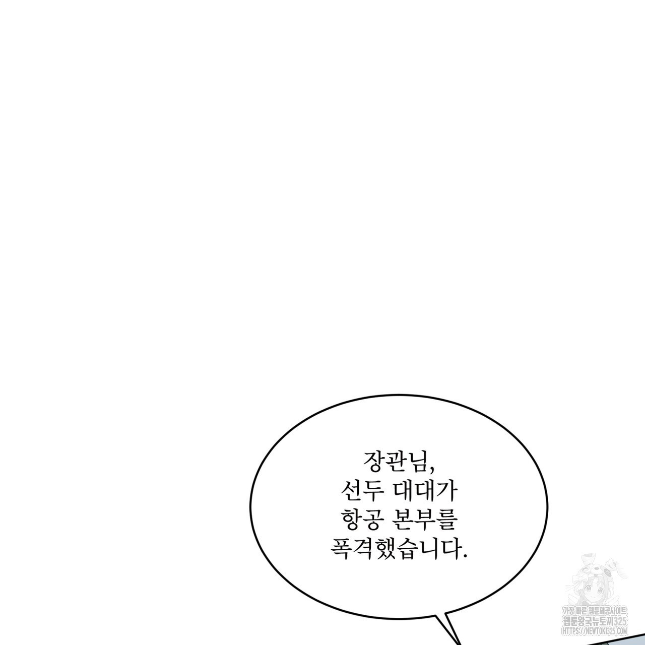 성스러운 단순성을 은폐함 14화 12