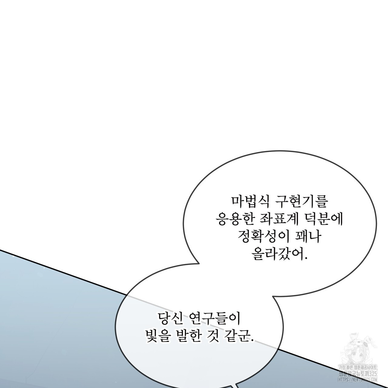 성스러운 단순성을 은폐함 14화 20