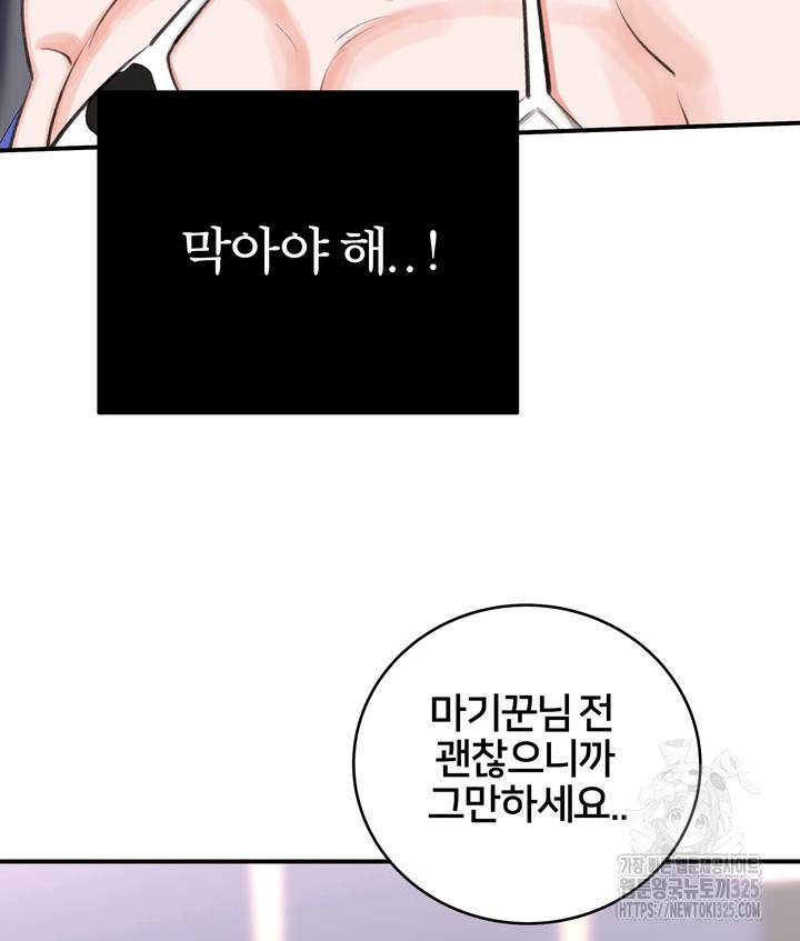마기꾼과 코스 Live 8화 완결 22