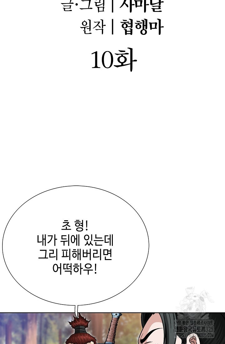 남궁세가 건달공자 10화 2