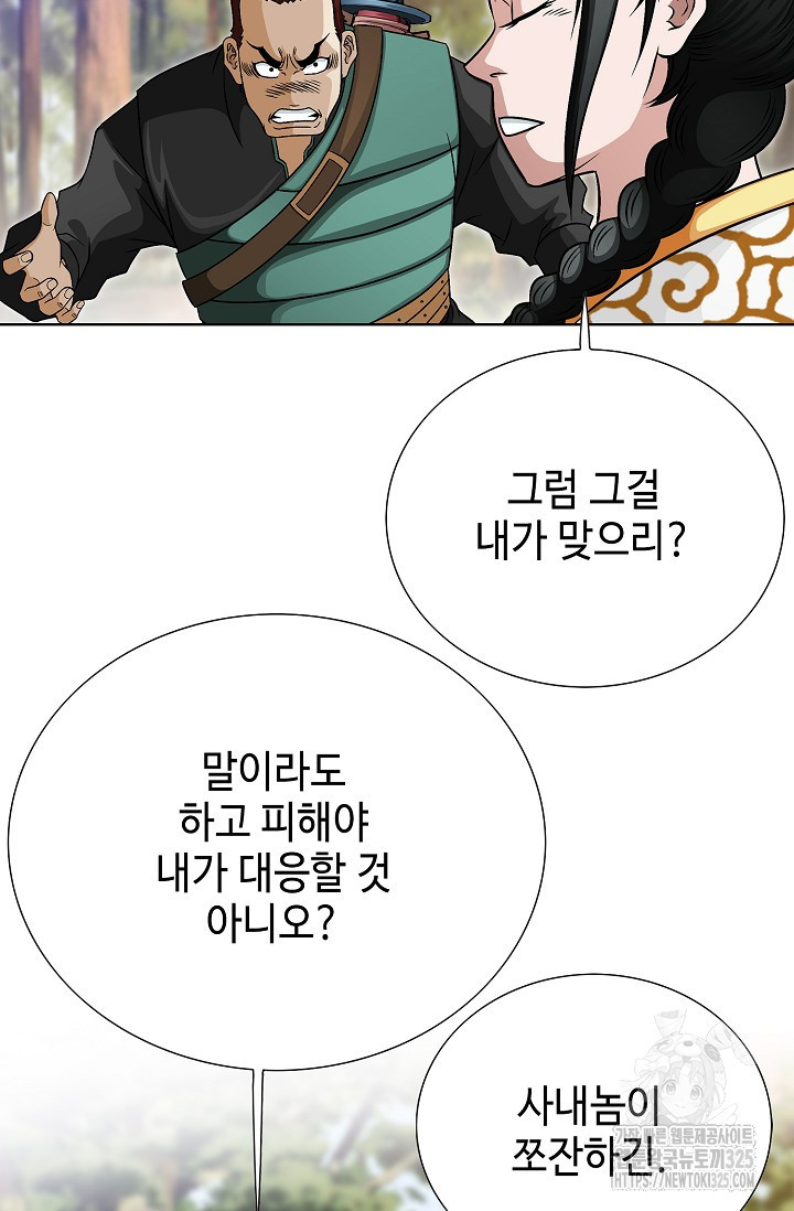 남궁세가 건달공자 10화 3