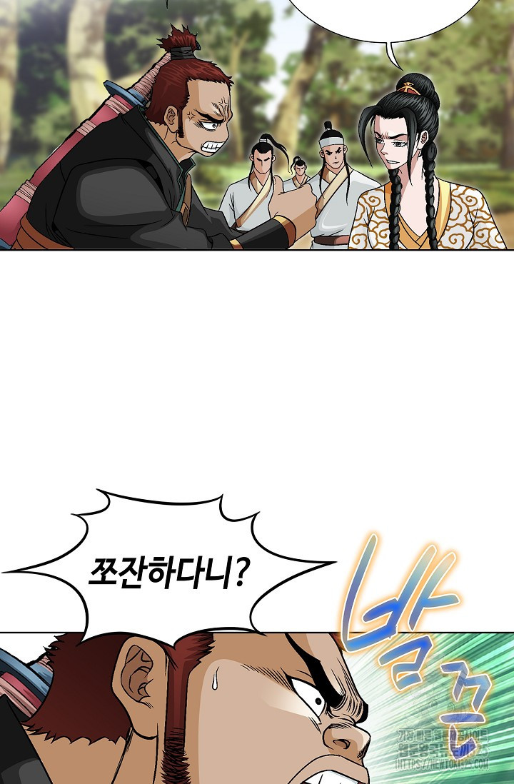 남궁세가 건달공자 10화 4