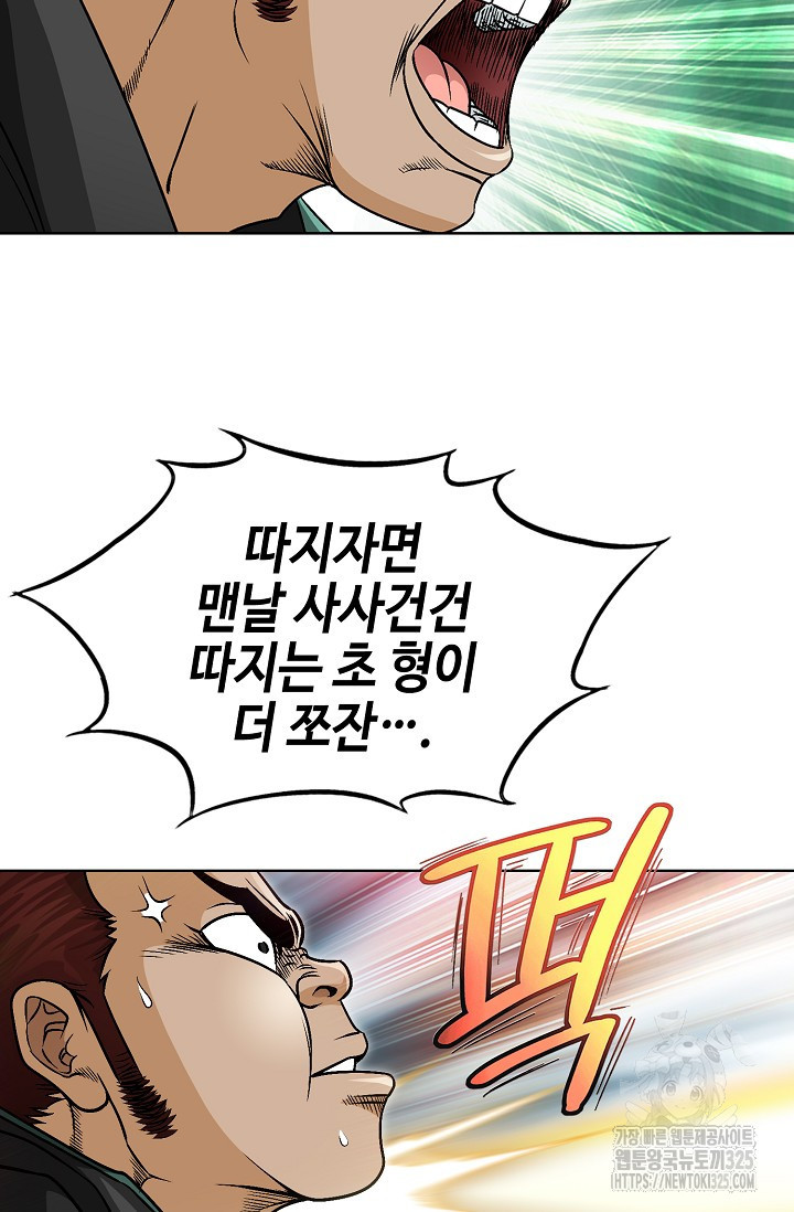 남궁세가 건달공자 10화 5