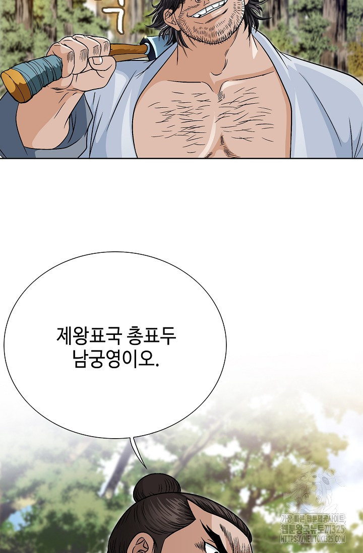 남궁세가 건달공자 10화 15