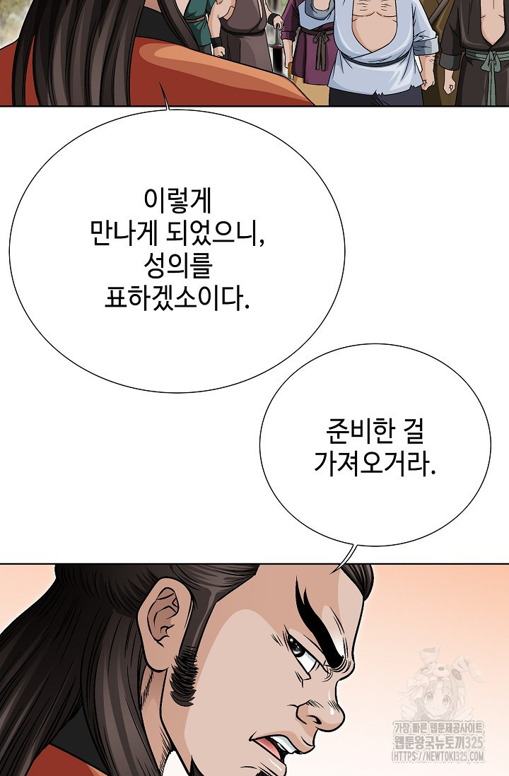남궁세가 건달공자 10화 17