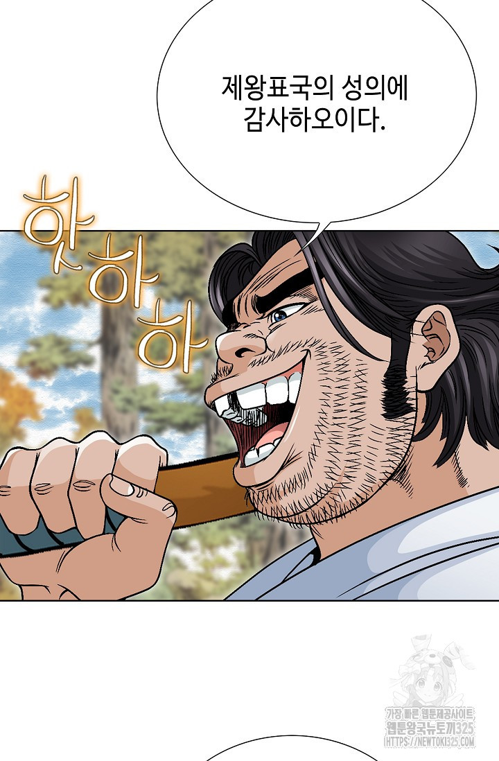 남궁세가 건달공자 10화 20
