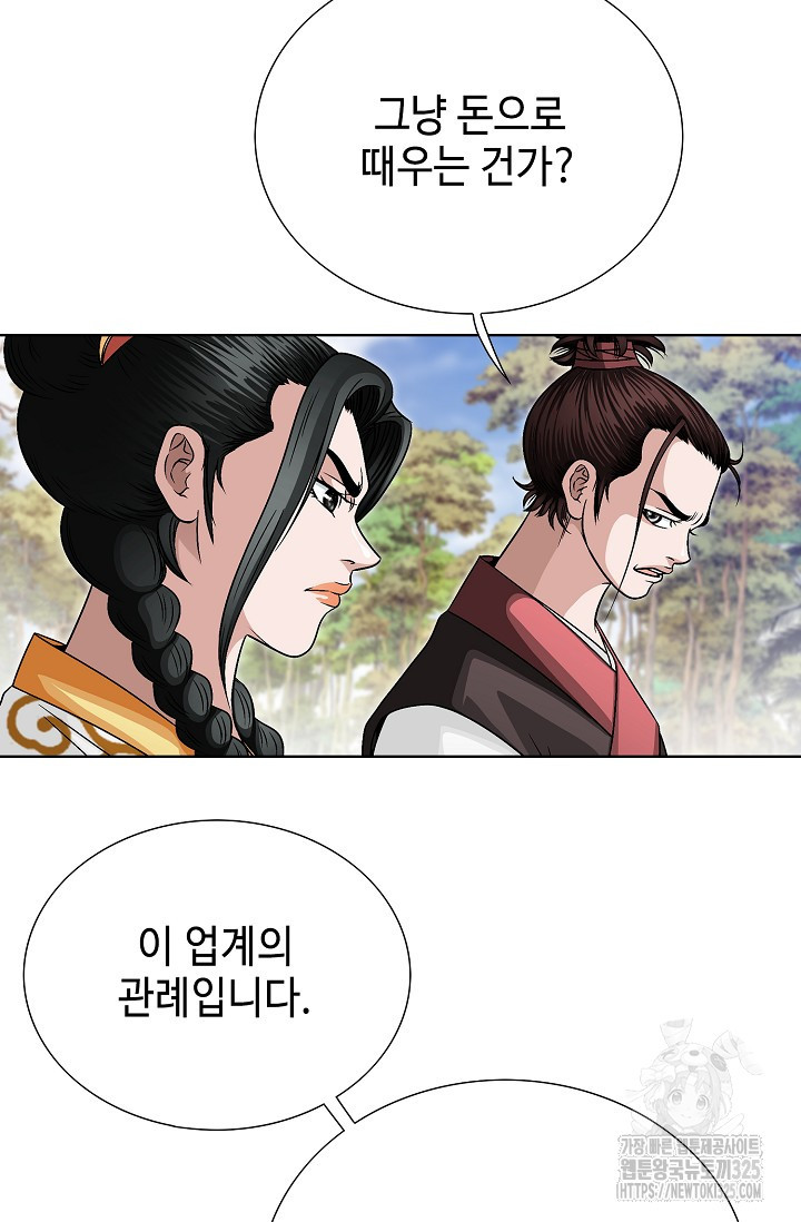 남궁세가 건달공자 10화 21
