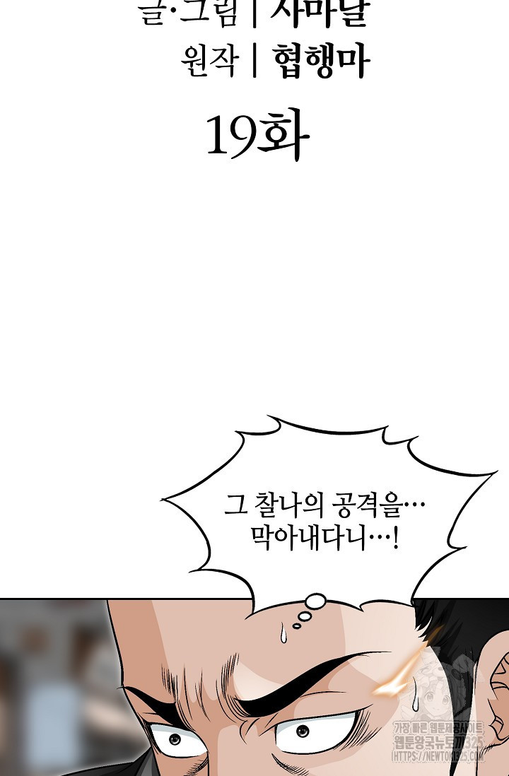 남궁세가 건달공자 19화 2