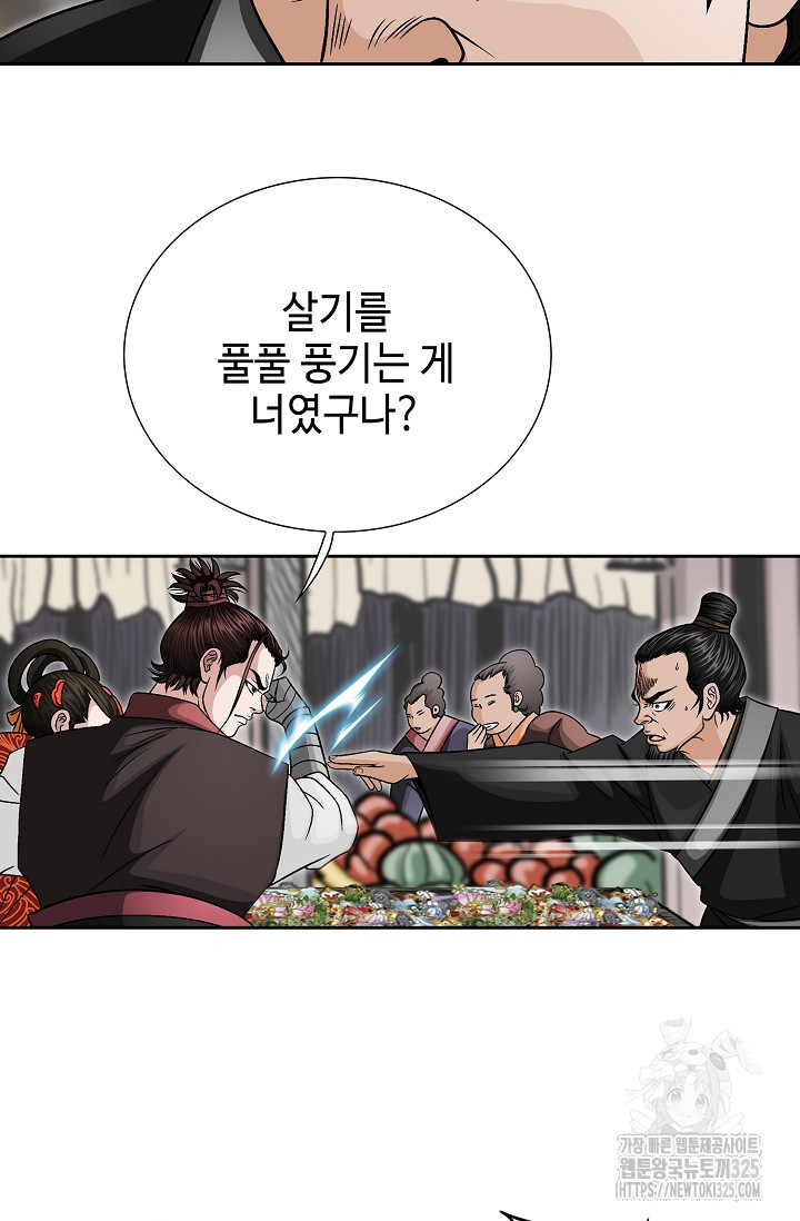 남궁세가 건달공자 19화 3