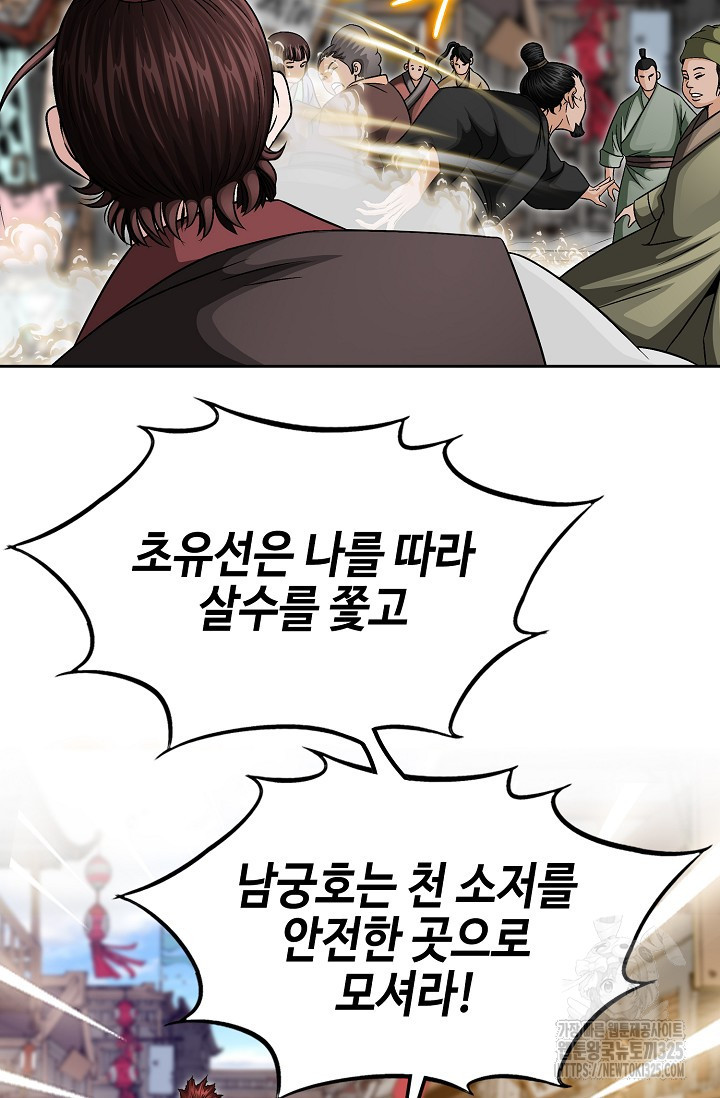 남궁세가 건달공자 19화 5