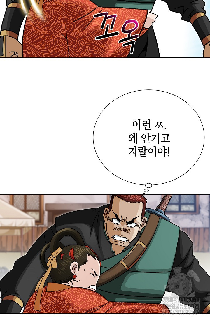 남궁세가 건달공자 19화 9