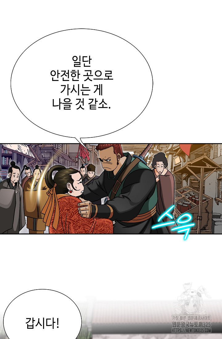 남궁세가 건달공자 19화 10