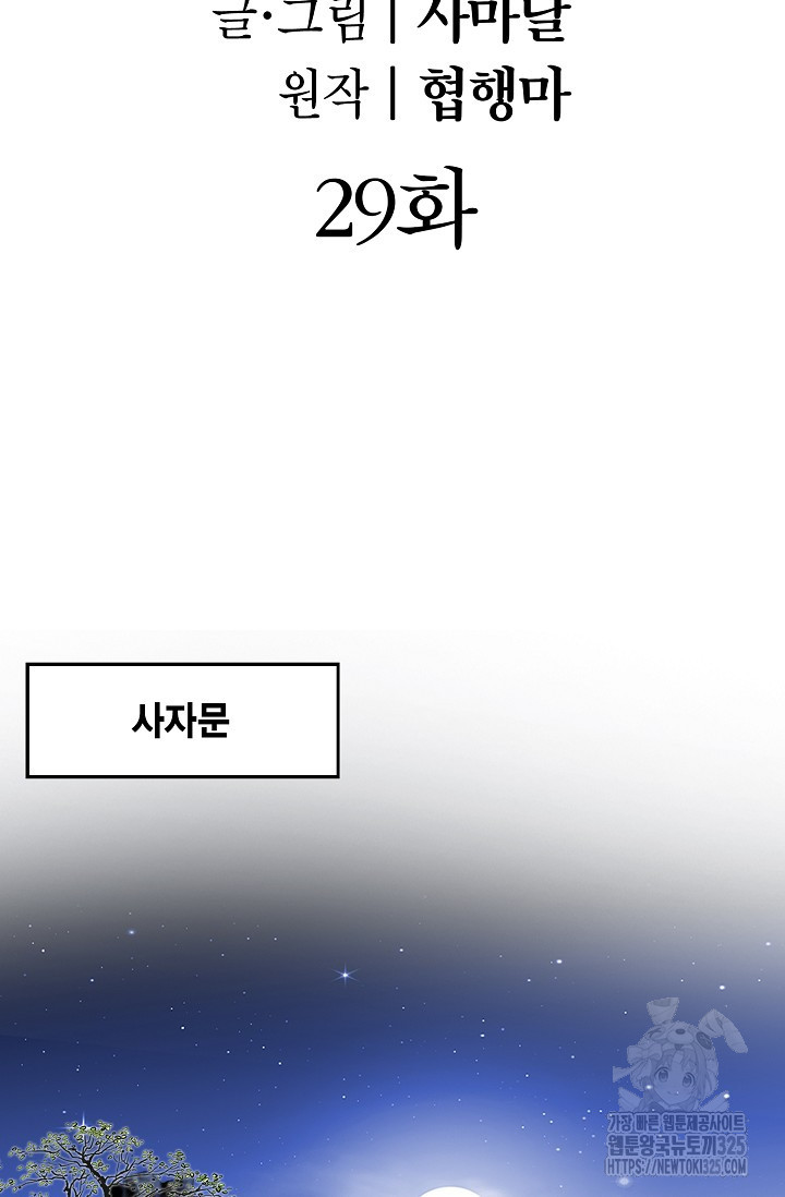 남궁세가 건달공자 29화 2