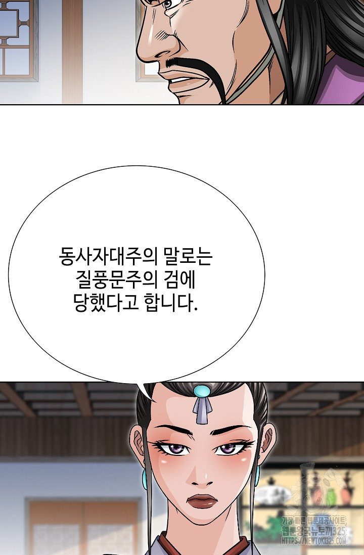 남궁세가 건달공자 29화 6