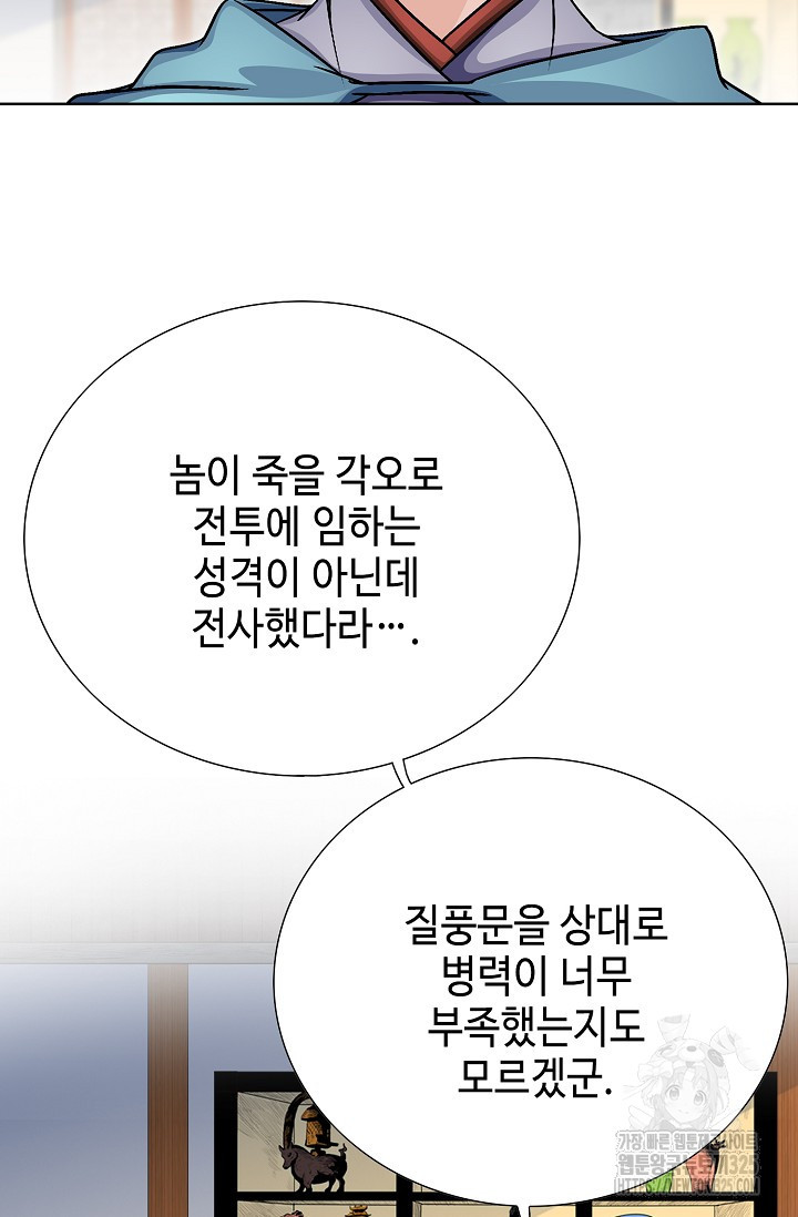 남궁세가 건달공자 29화 7